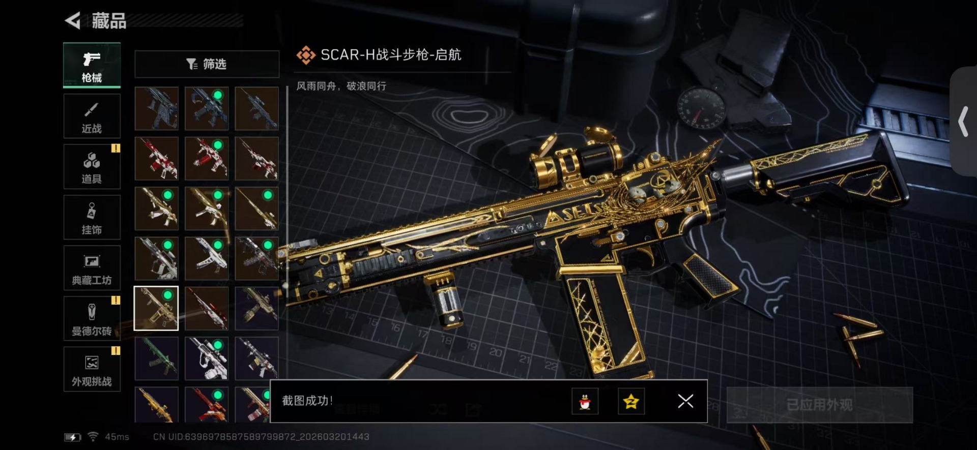 SJZQM477826三角洲行动账号详情图25 SJZQM477826三角洲行动账号详情图25