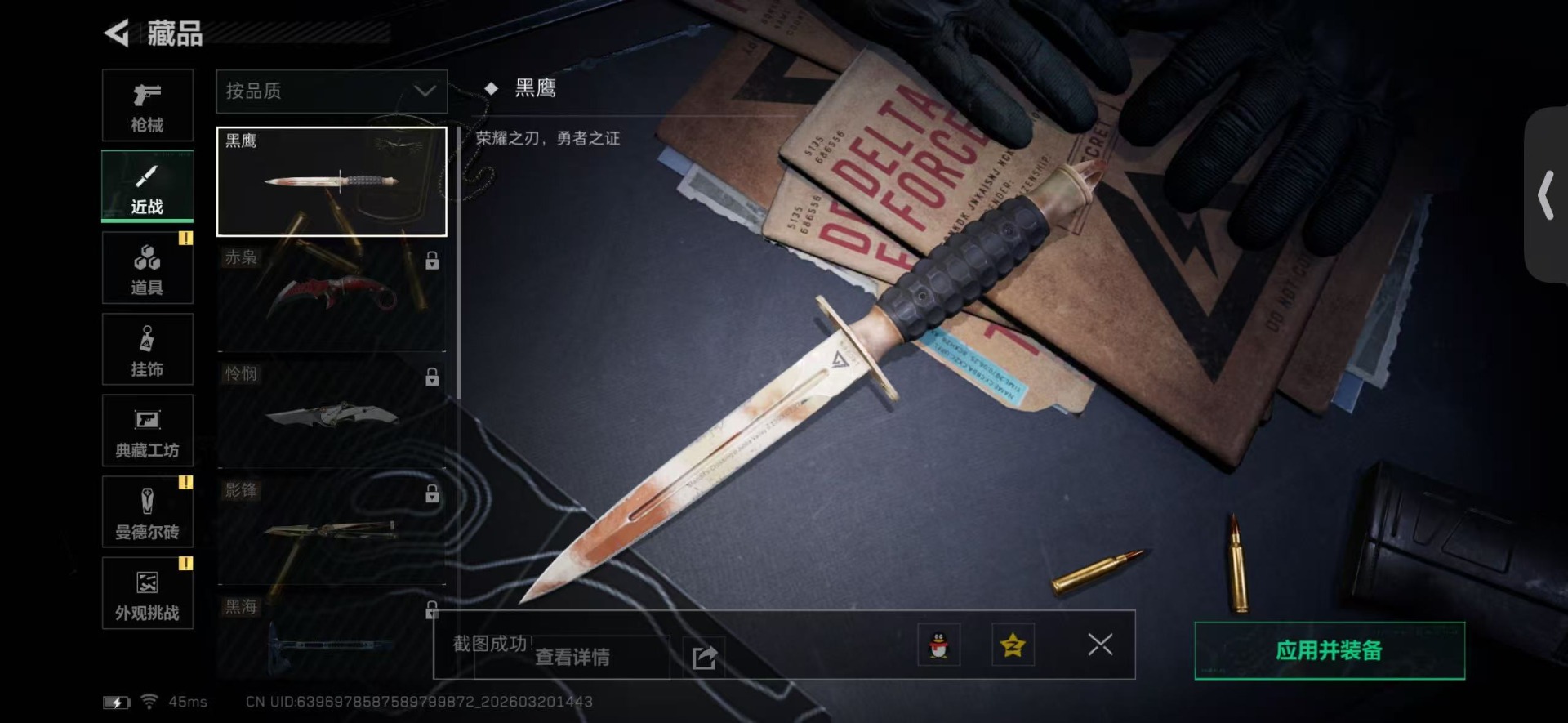 SJZQM477826三角洲行动账号详情图27 SJZQM477826三角洲行动账号详情图27