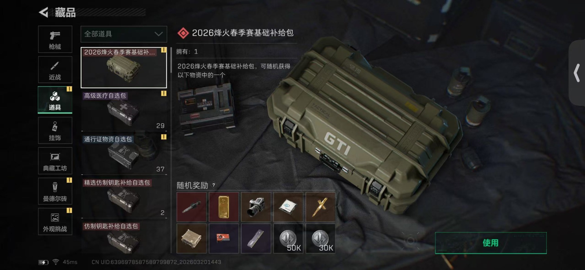 SJZQM477826三角洲行动账号详情图28 SJZQM477826三角洲行动账号详情图28