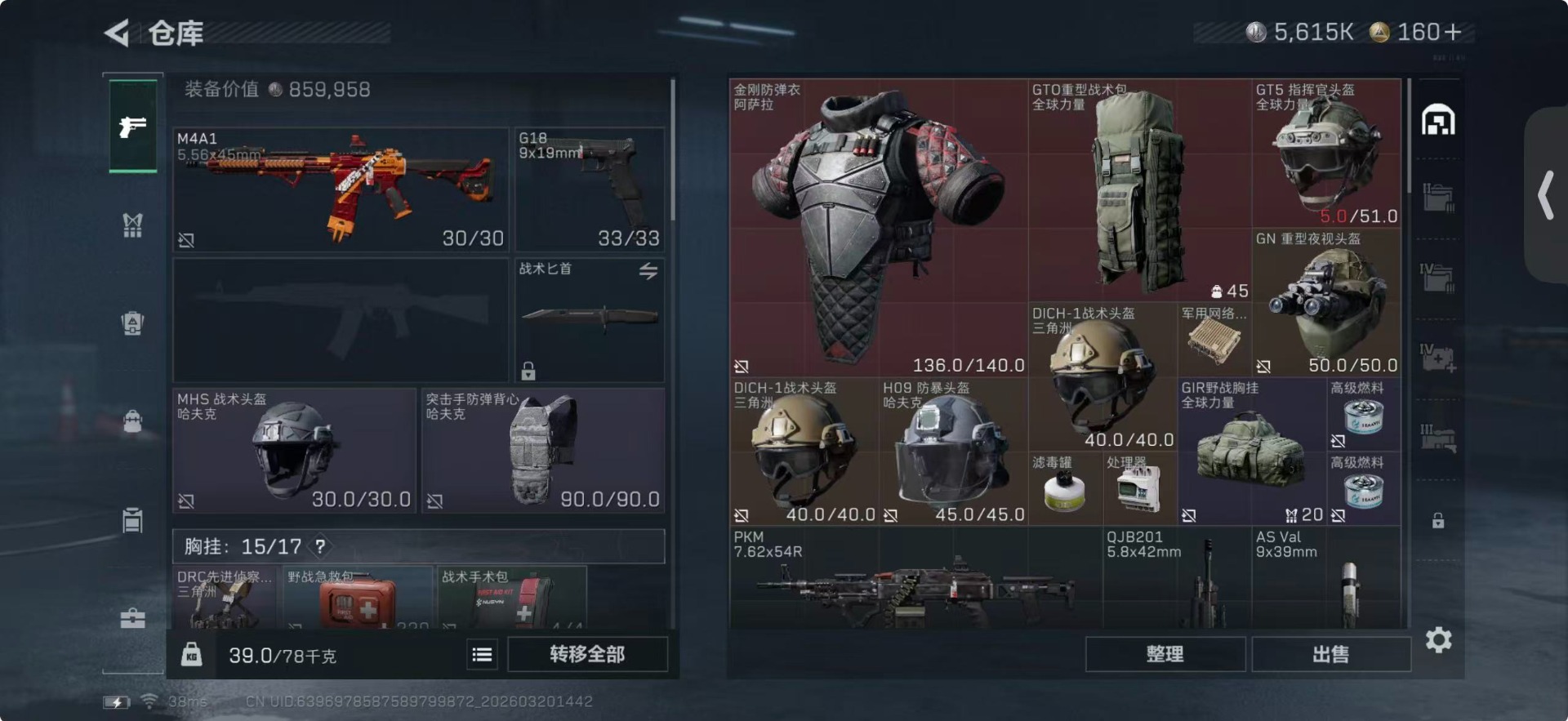 SJZQM485269三角洲行动账号详情图5