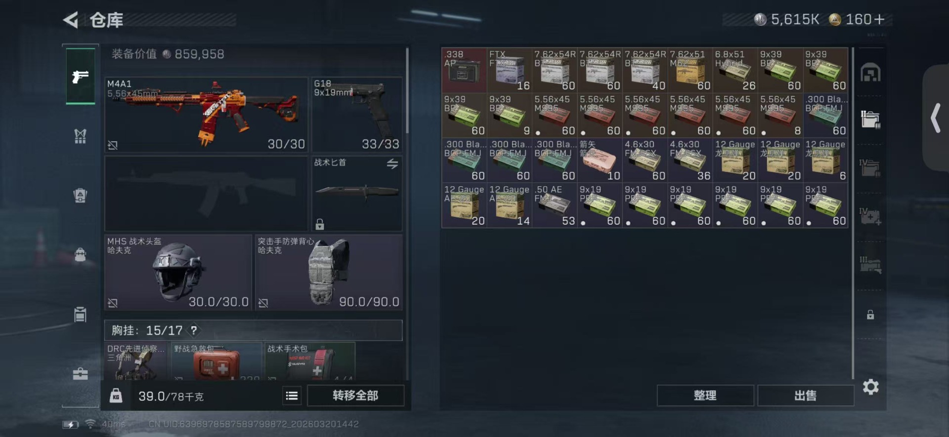 SJZQM485269三角洲行动账号详情图8