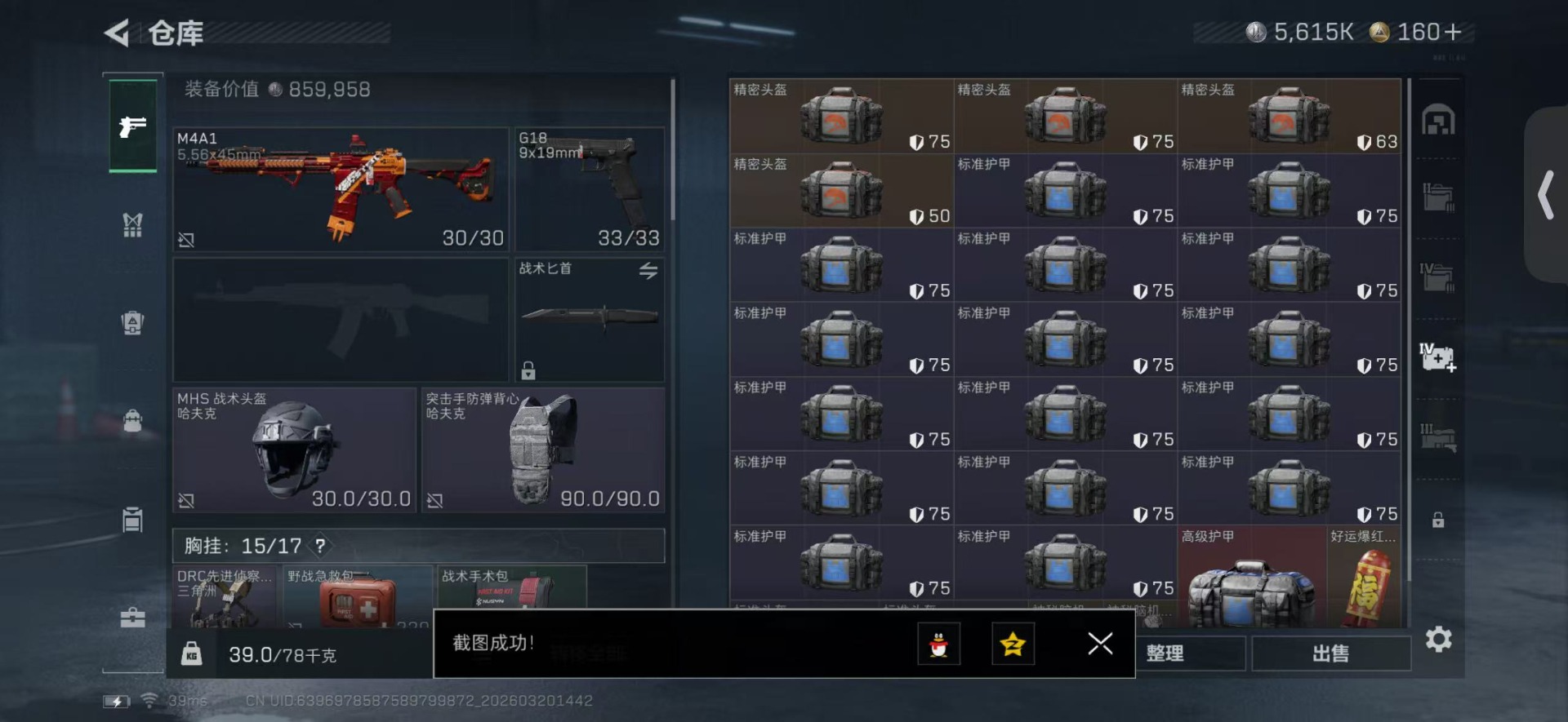 SJZQM485269三角洲行动账号详情图10