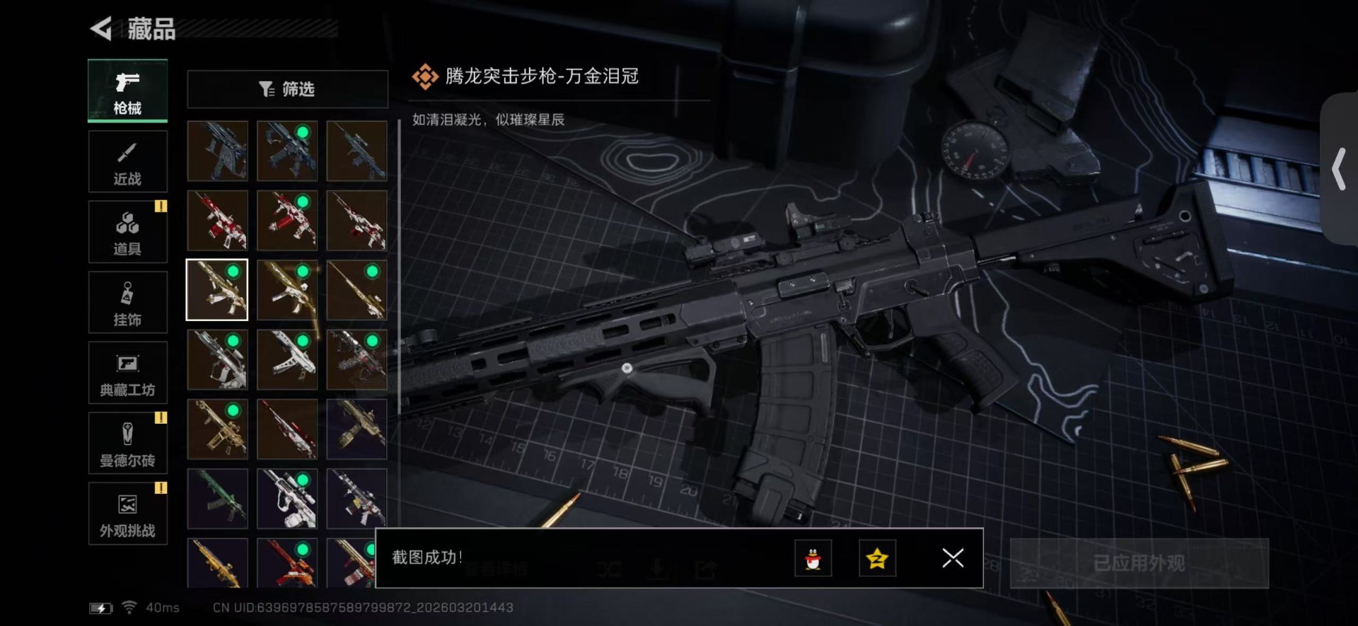 SJZQM485269三角洲行动账号详情图21