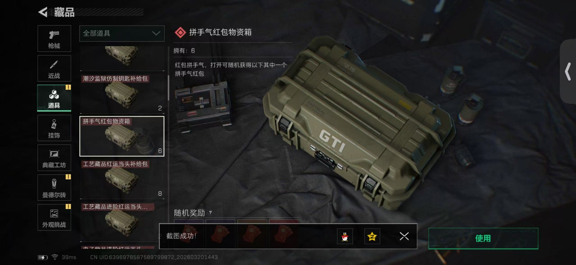 SJZQM485269三角洲行动账号详情图29