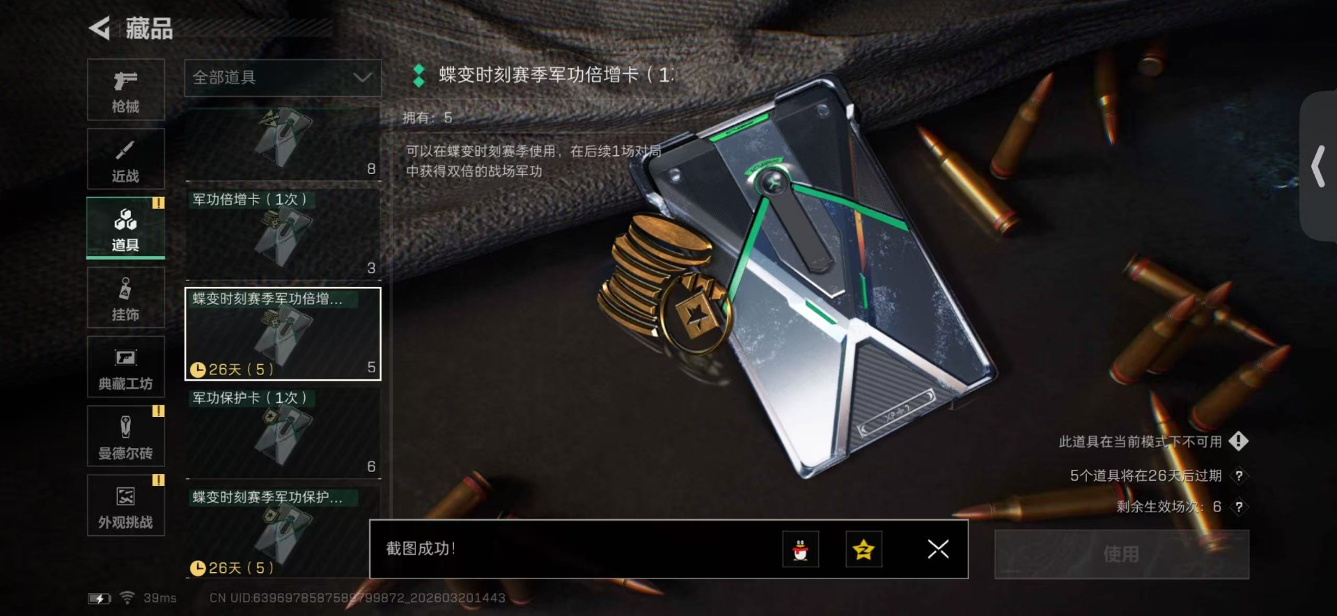 SJZQM485269三角洲行动账号详情图31