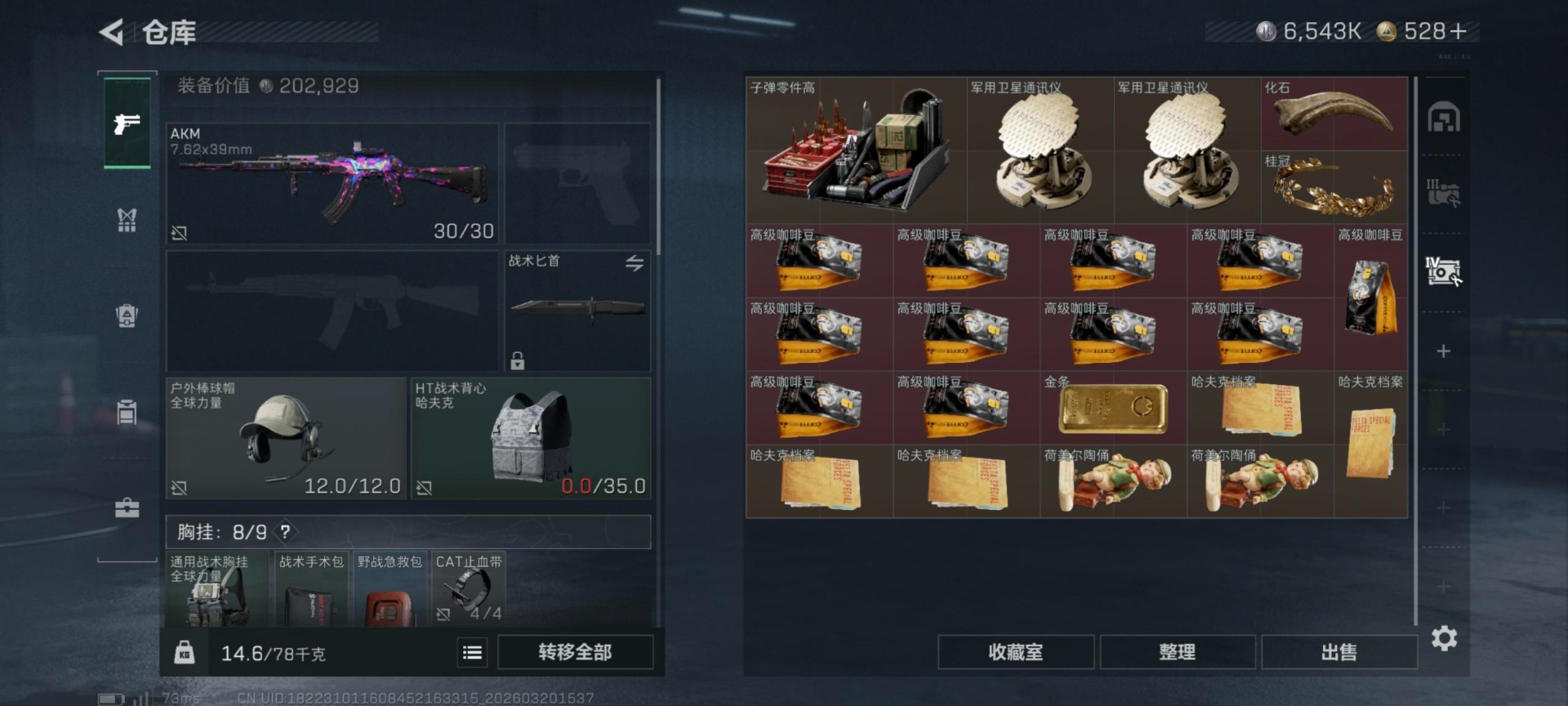 SJZQM485272三角洲行动账号详情图15