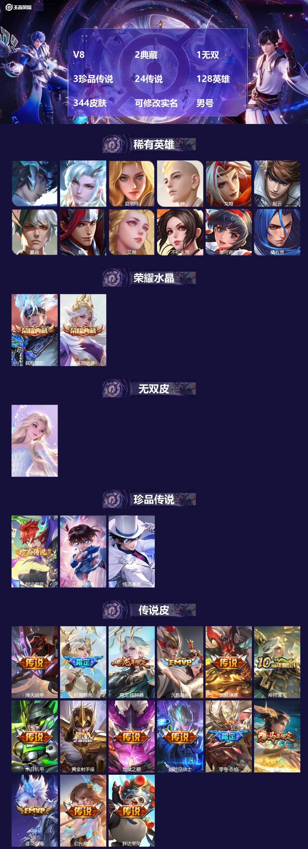 王者荣耀账号苹果QQ[17902790]V8 2典藏 1无双 3珍品传说 24传说 128英雄 344皮肤 可修改实名 