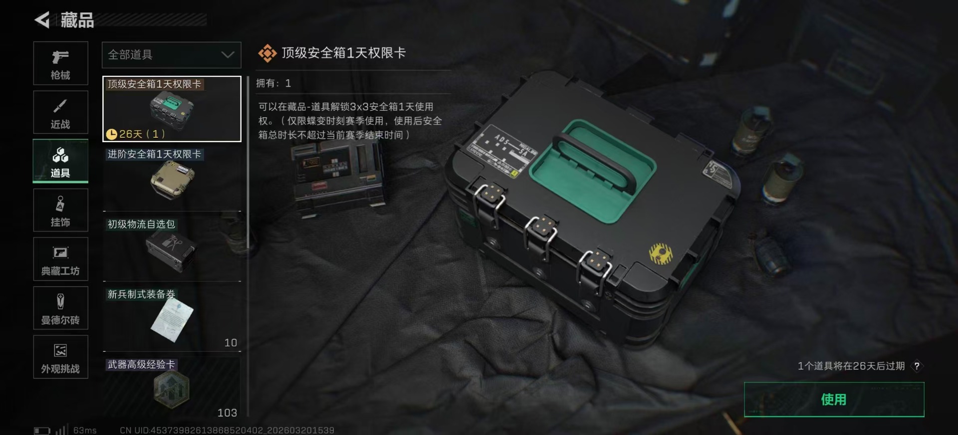 SJZQM477885三角洲行动账号详情图16 SJZQM477885三角洲行动账号详情图16