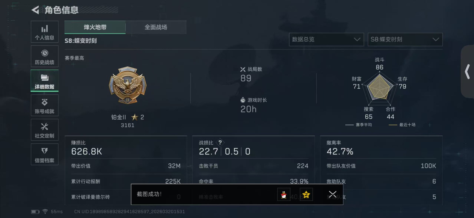 SJZQM477903三角洲行动账号详情图6