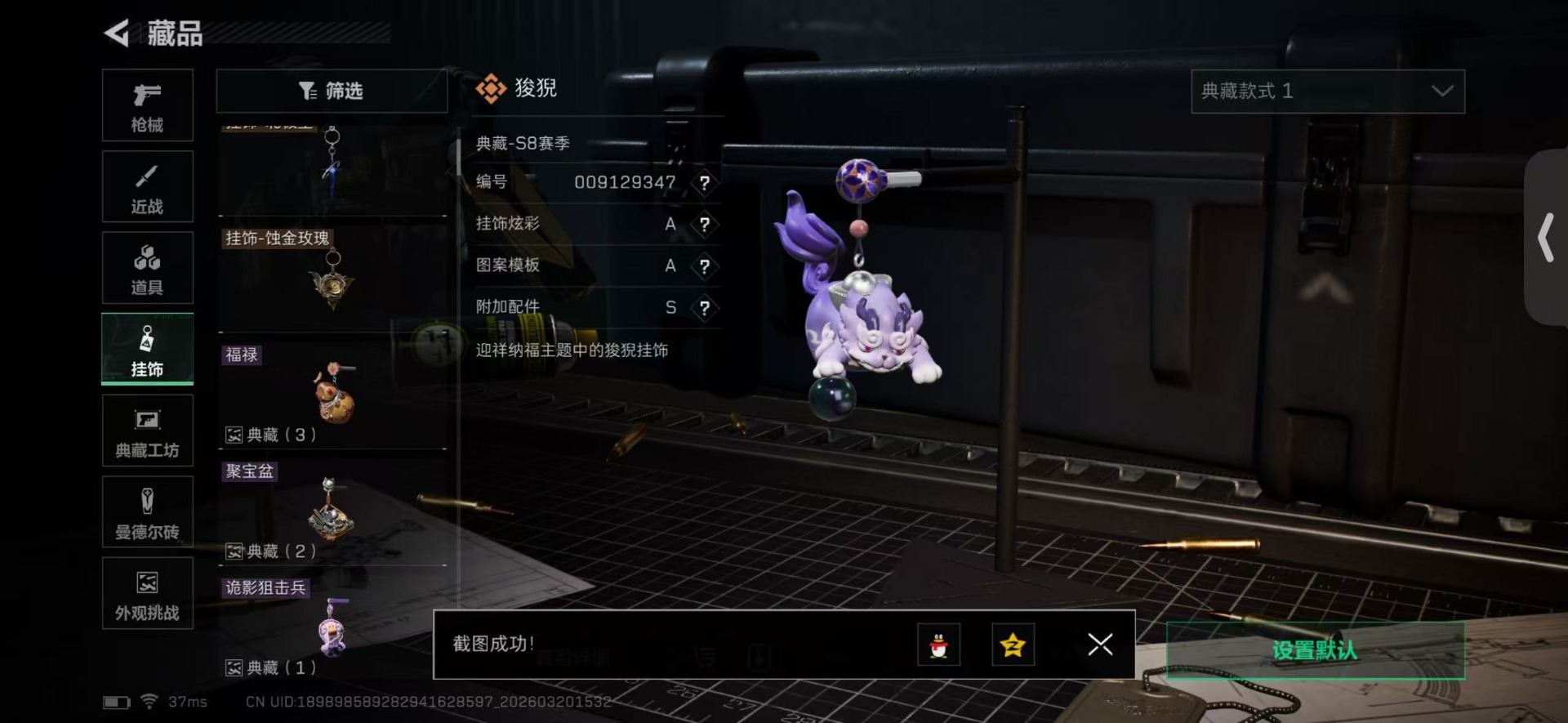 SJZQM477903三角洲行动账号详情图13