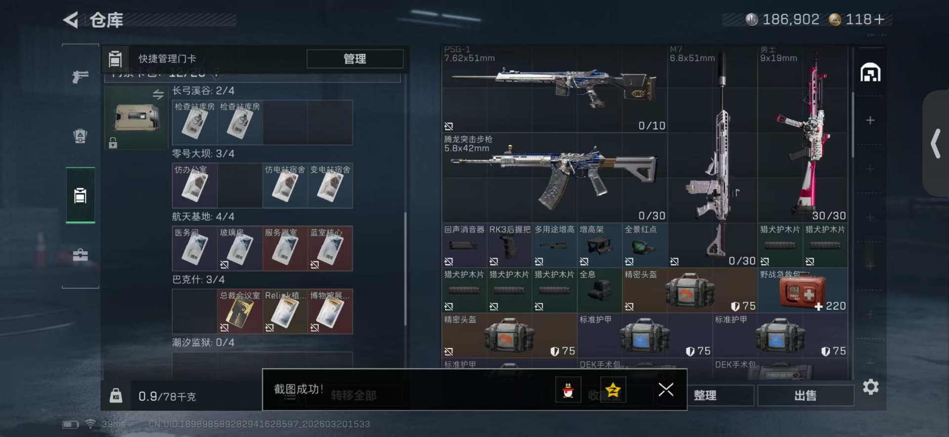 SJZQM477903三角洲行动账号详情图20