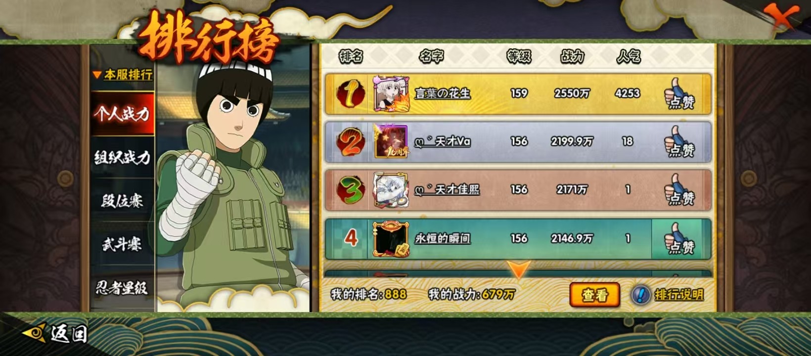 HYQM423087火影忍者账号详情图3