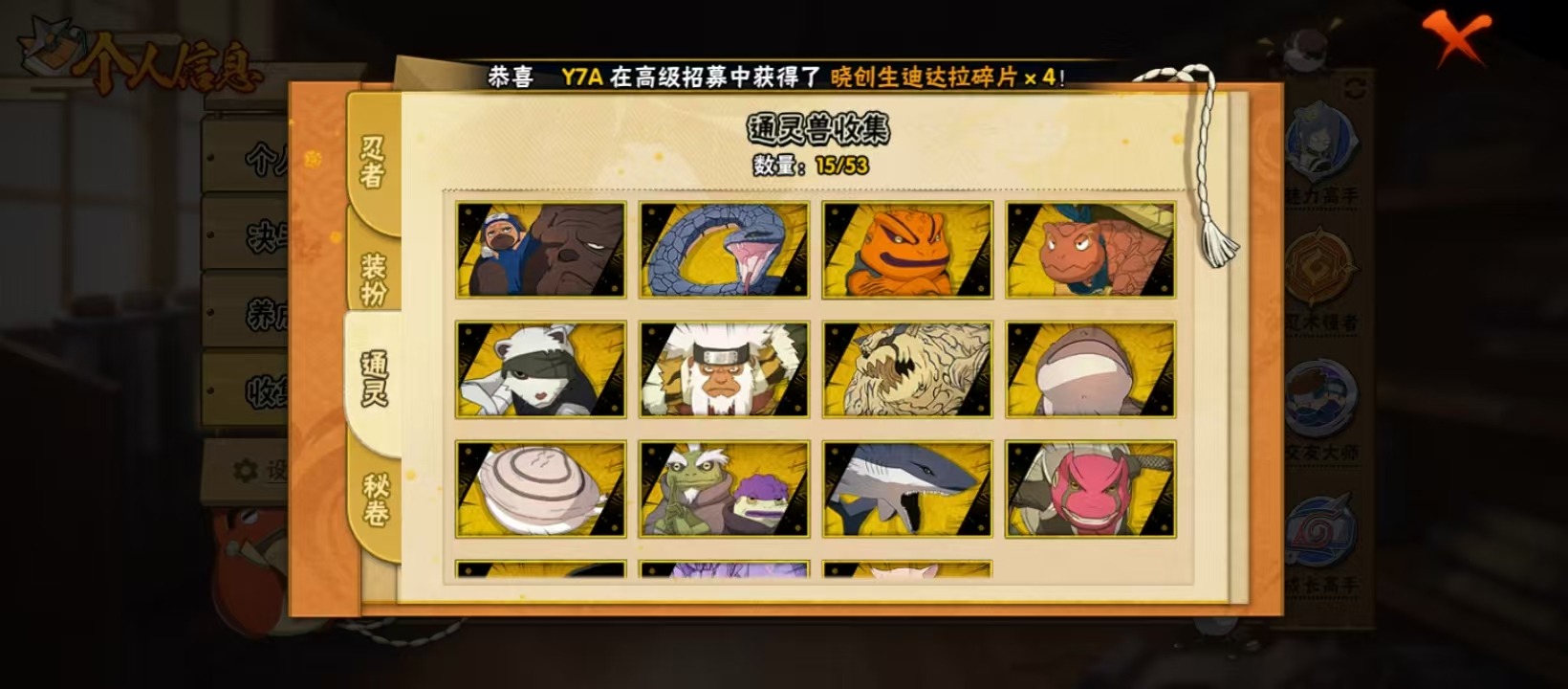 HYQM423087火影忍者账号详情图9