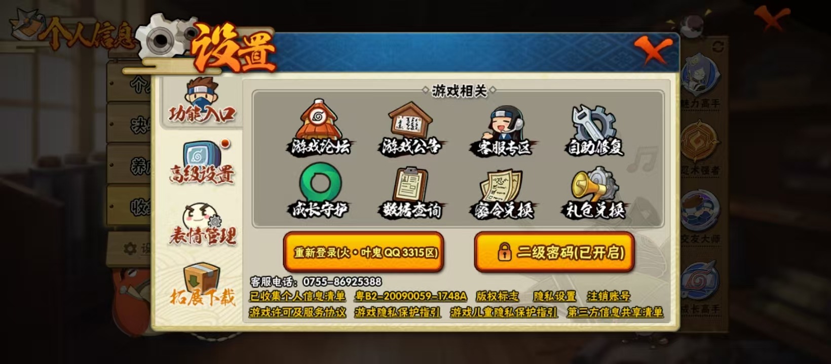 HYQM423087火影忍者账号详情图10