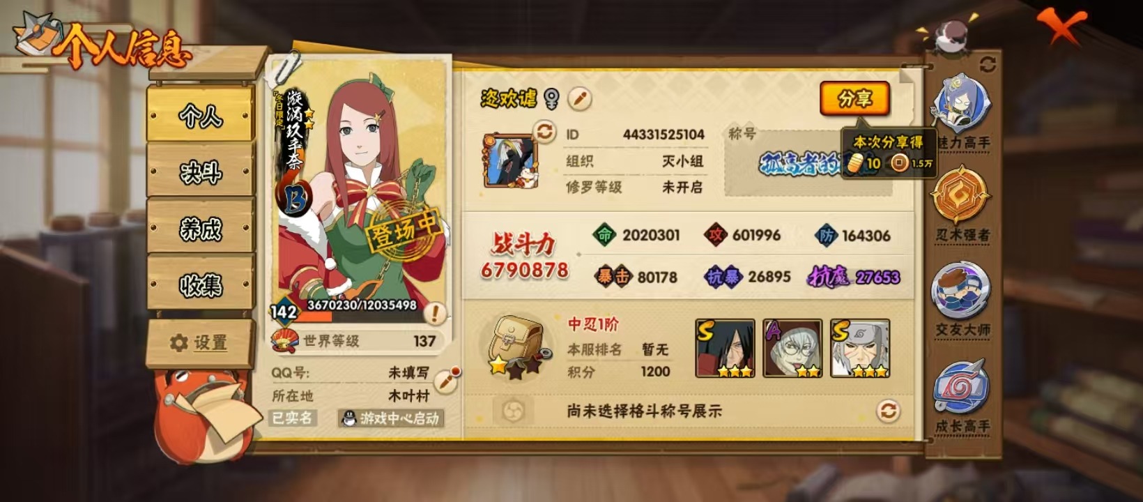 HYQM423087火影忍者账号详情图14