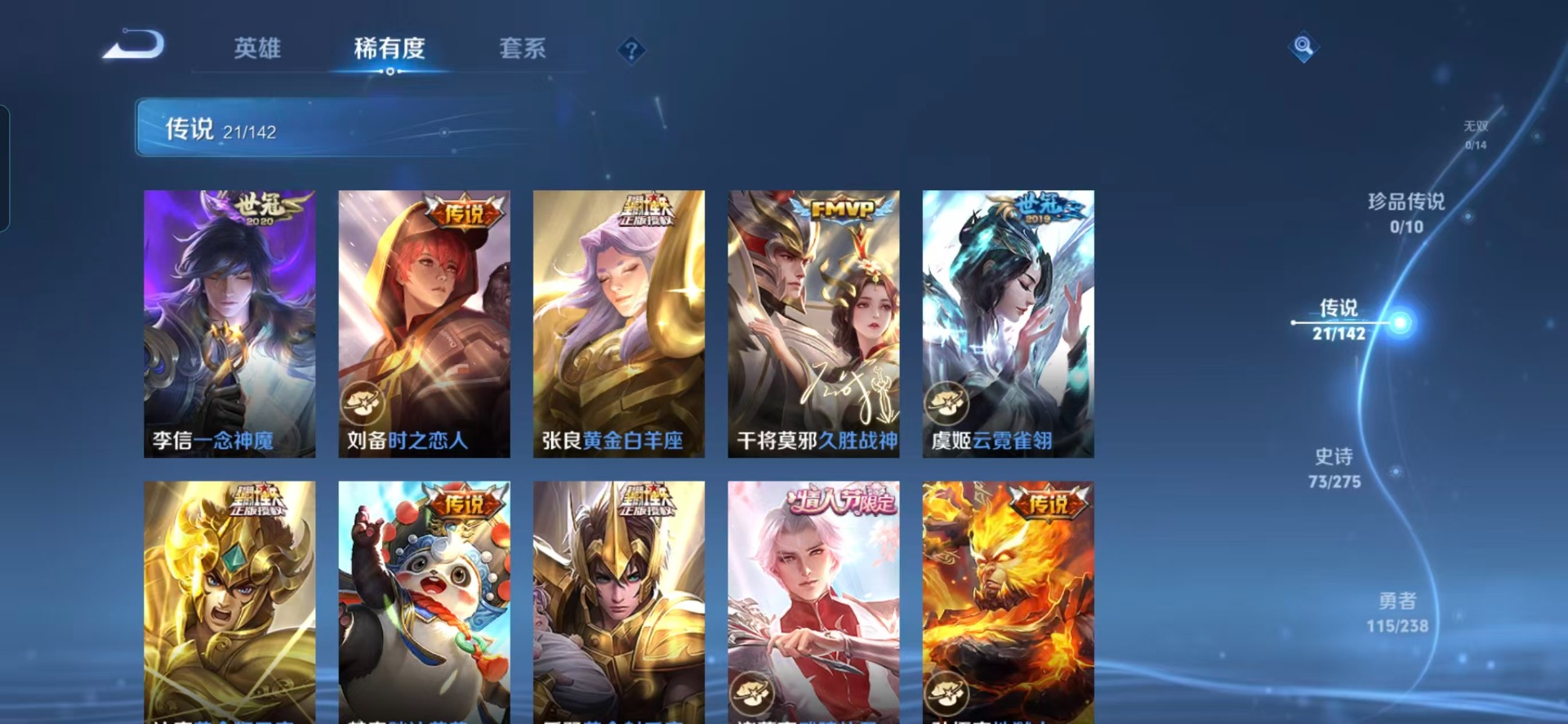 WZLX4252425王者荣耀账号详情图11