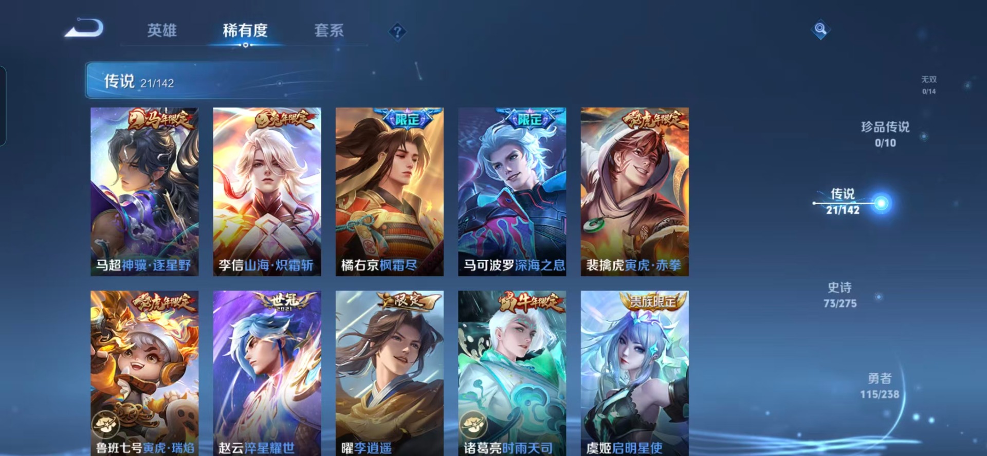 WZLX4252425王者荣耀账号详情图12