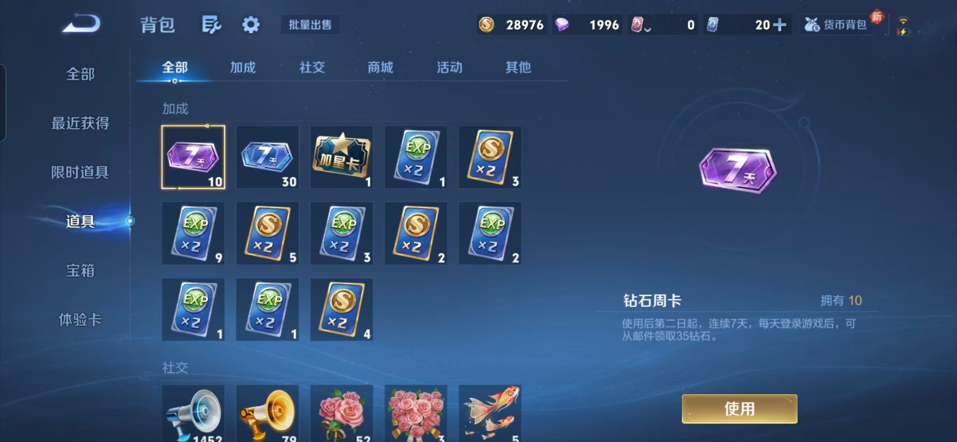 WZQM4272025王者荣耀账号详情图6