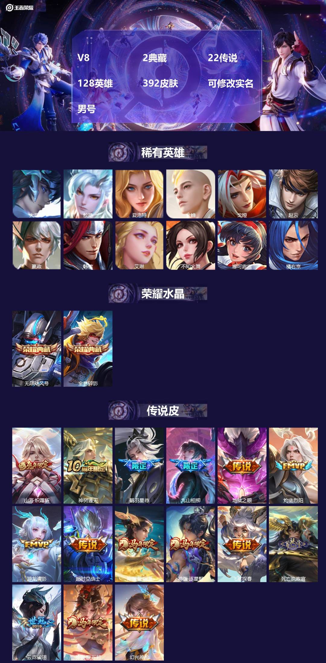 王者荣耀账号安卓QQ[17903527]V8 2典藏 22传说 128英雄 392皮肤 可修改实名 男号 
【英雄全皮】