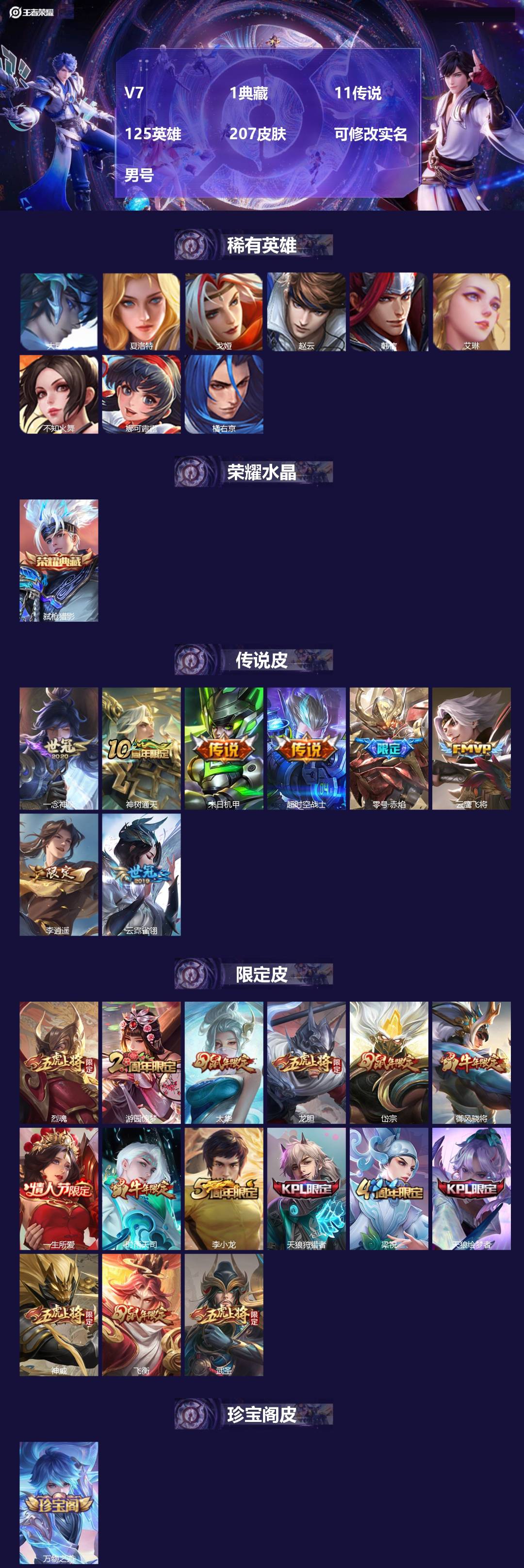 王者荣耀账号苹果QQ[17903562]V7 1典藏 11传说 125英雄 207皮肤 可修改实名 男号 
【英雄全皮】