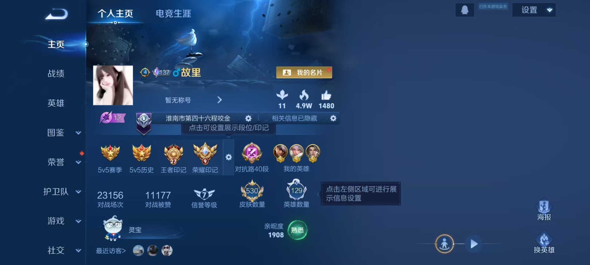 WZQM4252774王者荣耀账号详情图12