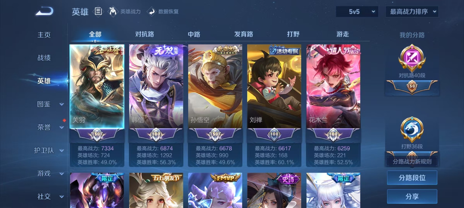 WZQM4252774王者荣耀账号详情图13