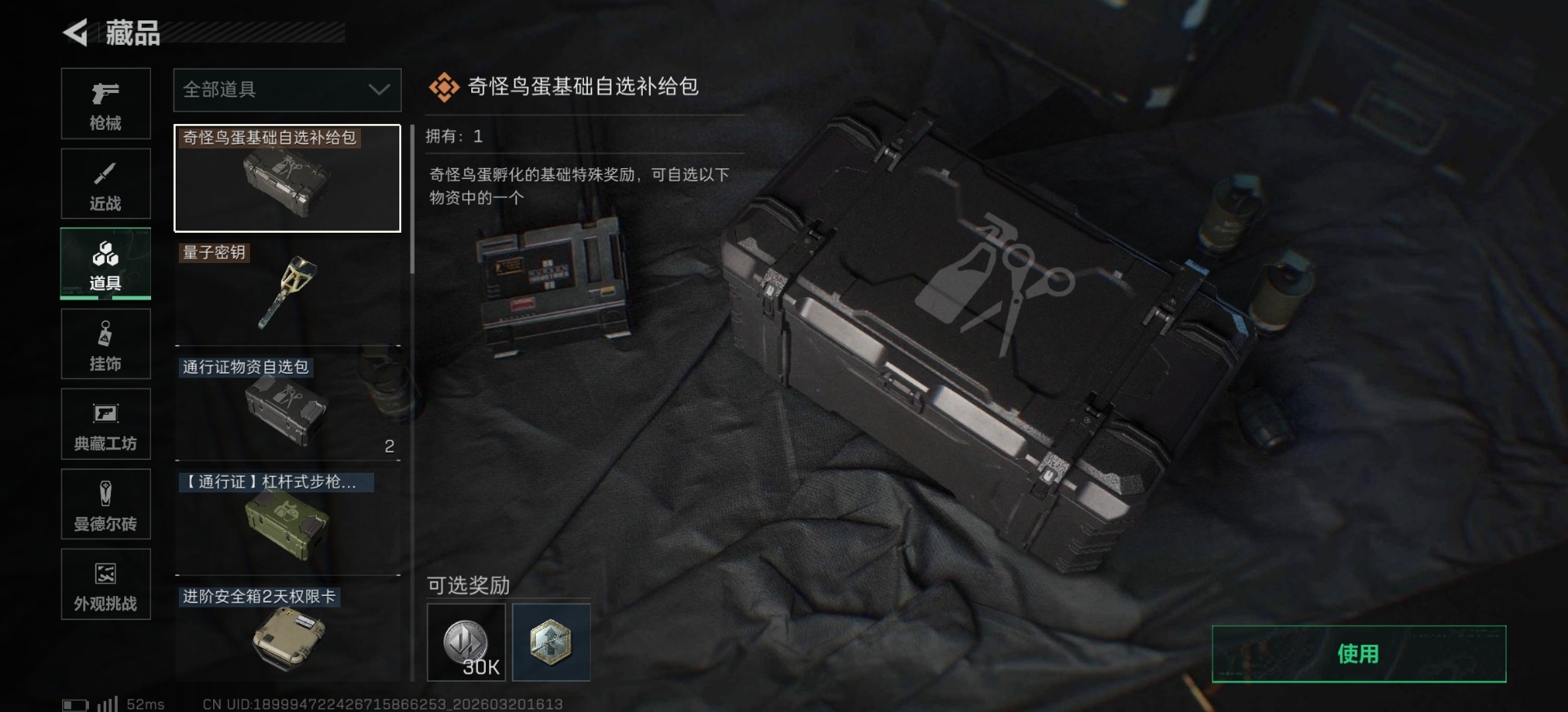 SJZQM478061三角洲行动账号详情图29