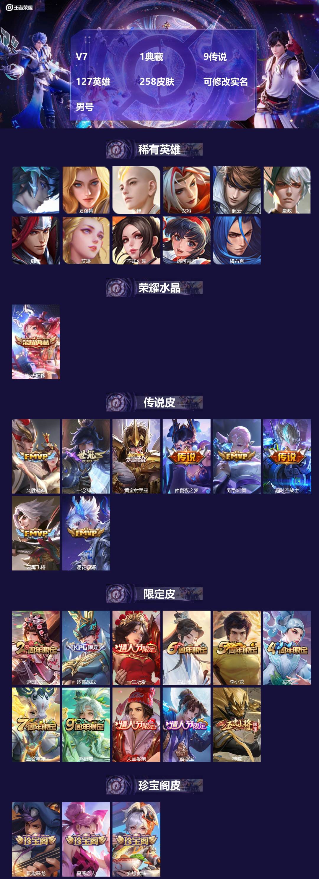 王者荣耀账号苹果QQ[17904108]V7 1典藏 9传说 127英雄 258皮肤 可修改实名 男号 
【英雄全皮】大