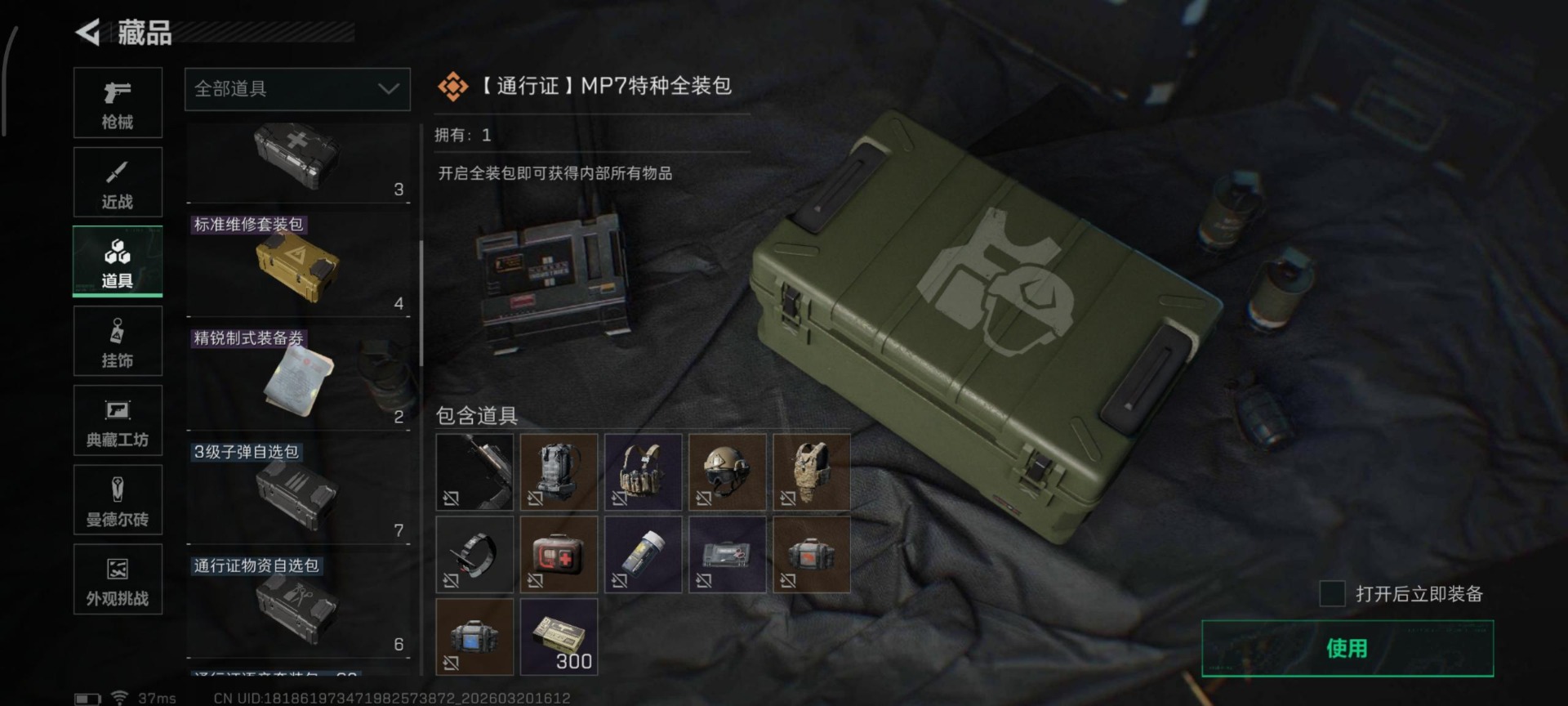 SJZQM478065三角洲行动账号详情图15