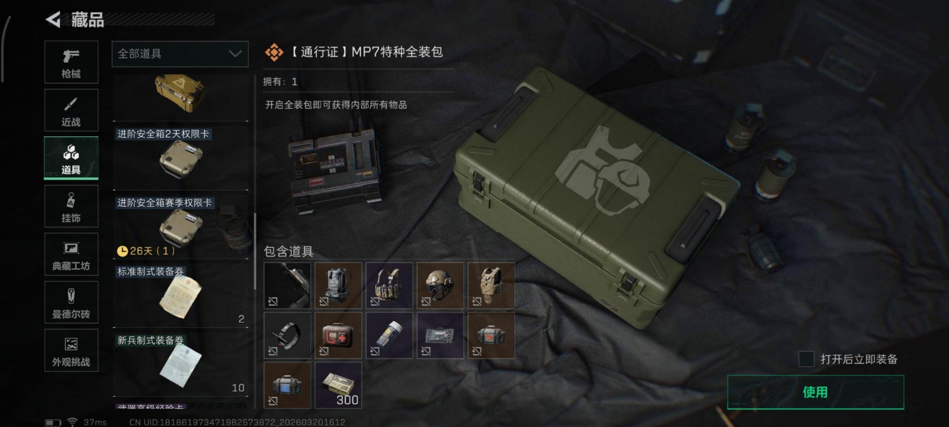 SJZQM485279三角洲行动账号详情图6