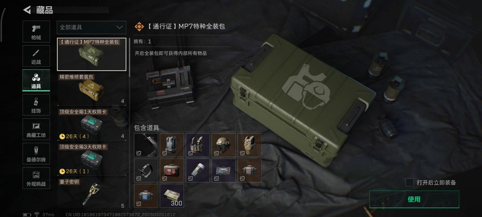 SJZQM485279三角洲行动账号详情图8