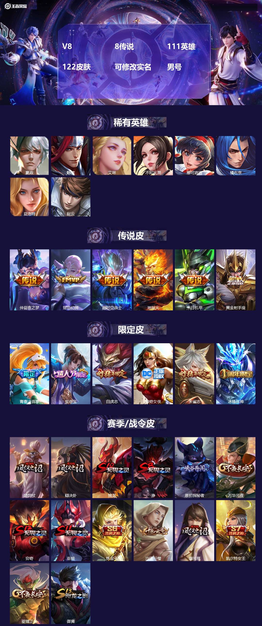 王者荣耀账号苹果QQ[17904256]V8 8传说 111英雄 122皮肤 可修改实名 男号 
【稀有英雄】嬴政(始皇