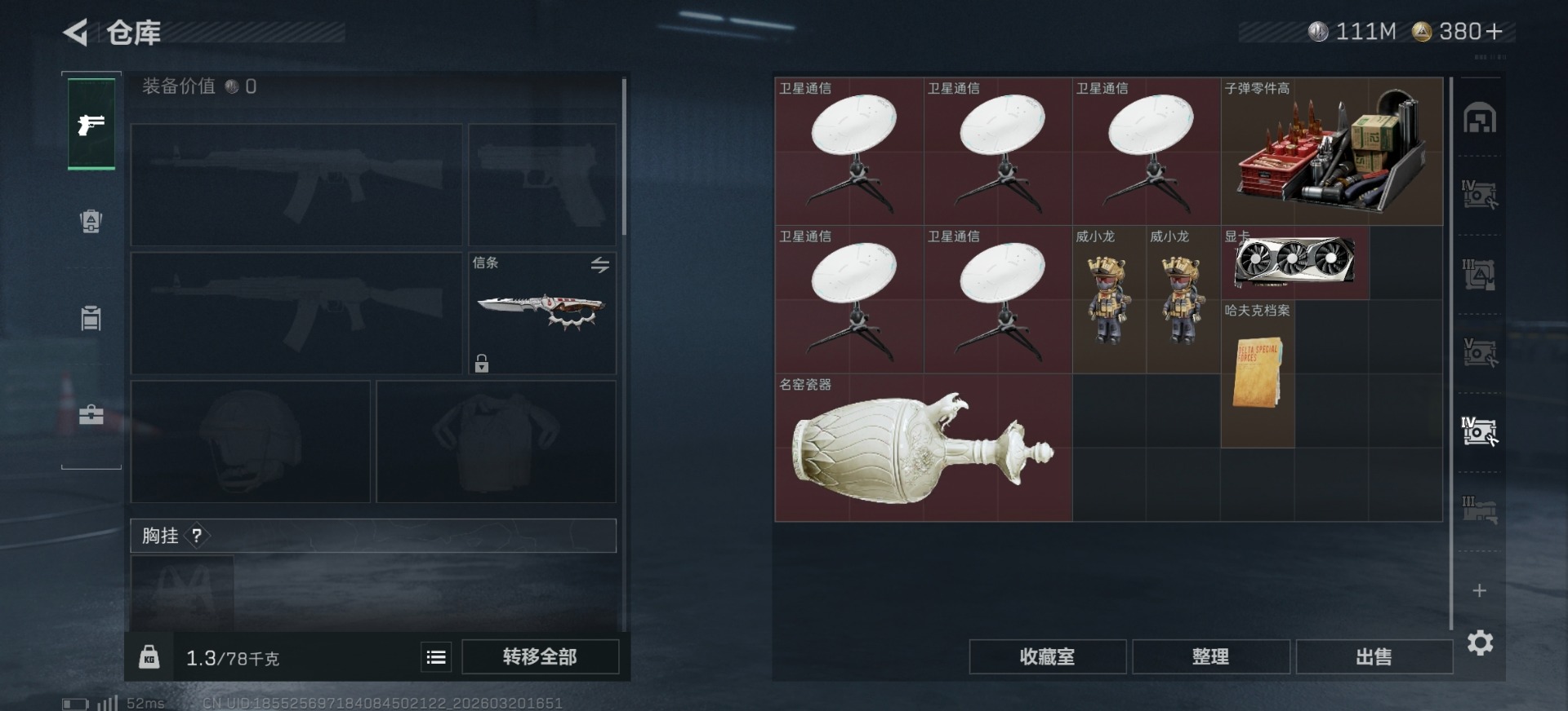 SJZQM485281三角洲行动账号详情图7