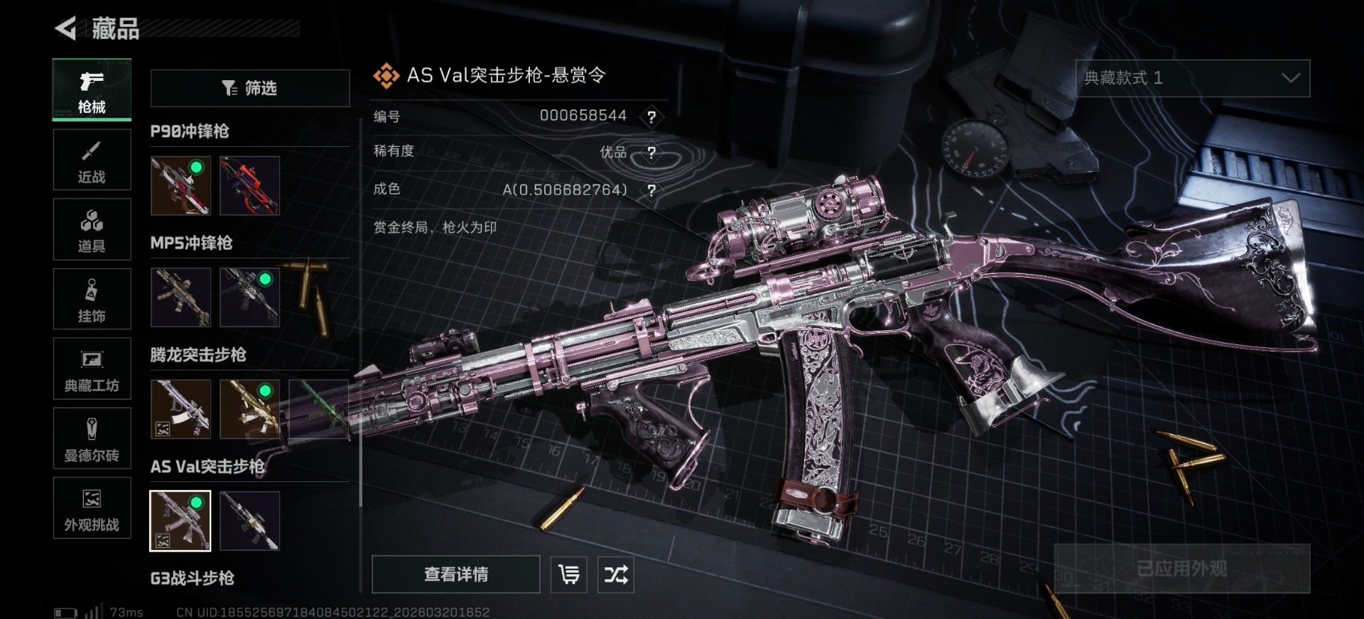 SJZQM485281三角洲行动账号详情图24