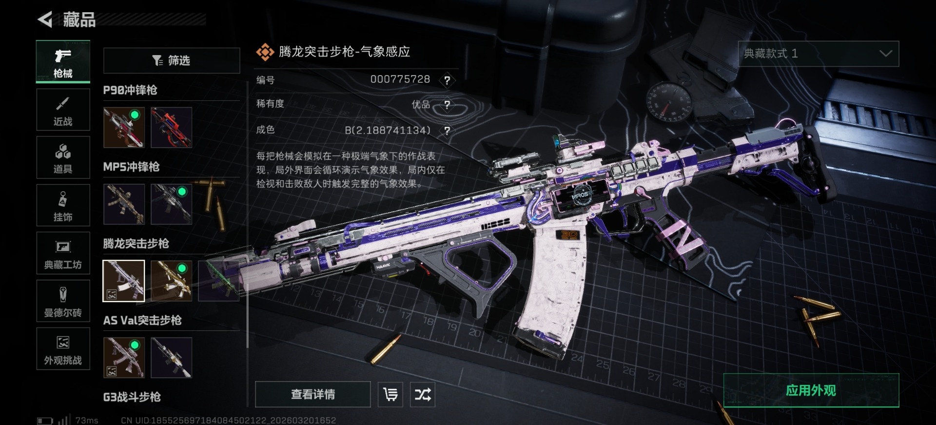 SJZQM485281三角洲行动账号详情图29