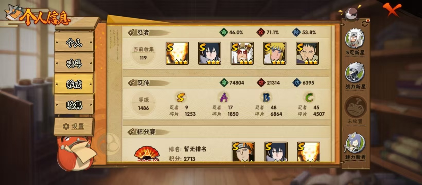 HYQM423084火影忍者账号详情图4