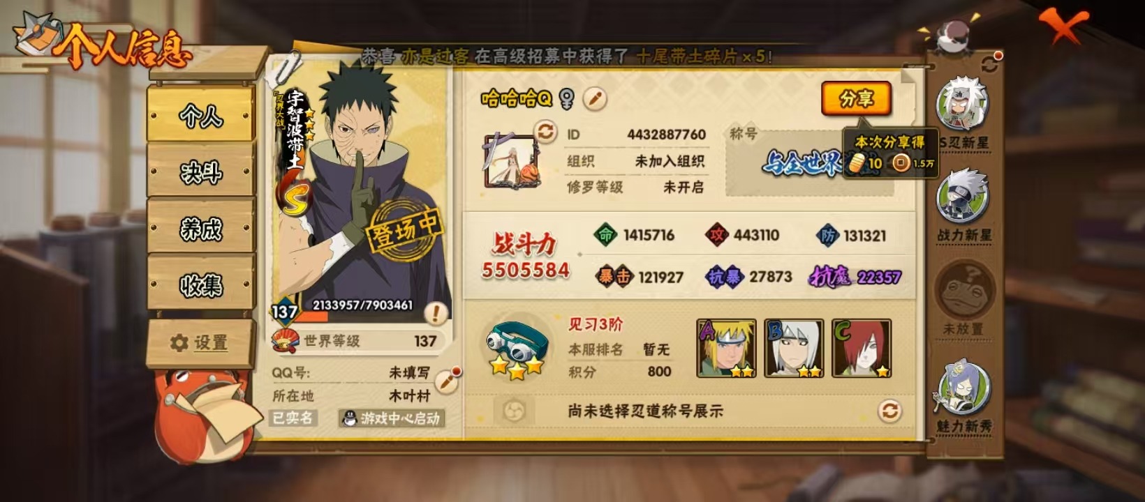 火影忍者账号安卓QQ[]V10 9S忍 17A忍 15通灵 550.5W战力 可二次 可修改实名 
【S级忍者】大筒木桃