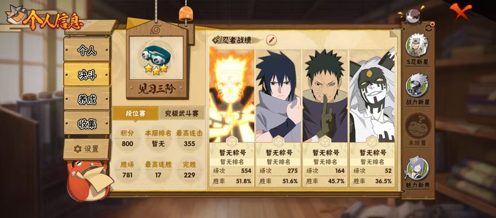 HYLX425922火影忍者账号详情图2 HYLX425922火影忍者账号详情图2