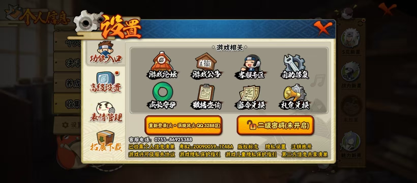 HYLX425922火影忍者账号详情图9 HYLX425922火影忍者账号详情图9