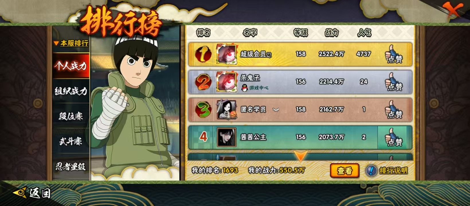 HYLX425922火影忍者账号详情图10 HYLX425922火影忍者账号详情图10