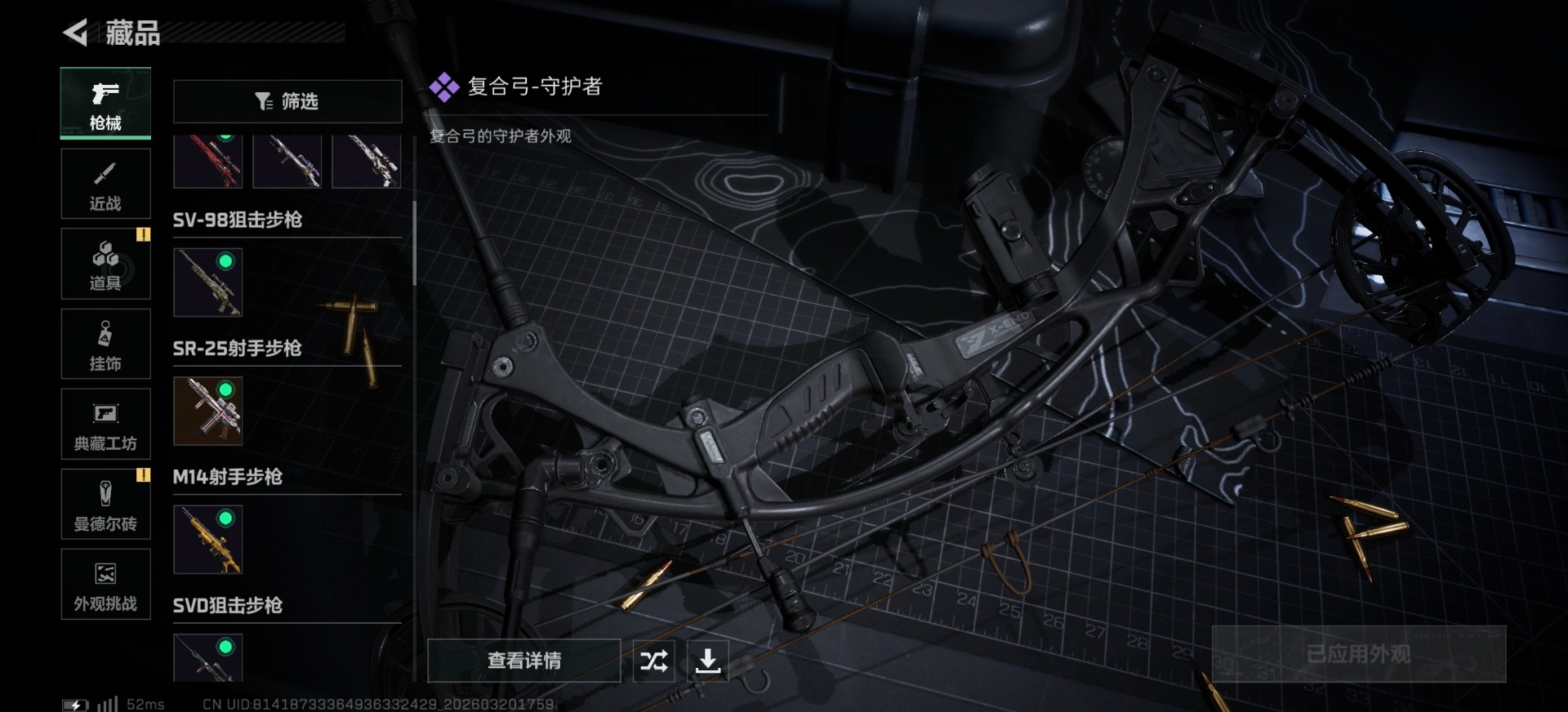 SJZQM477980三角洲行动账号详情图4