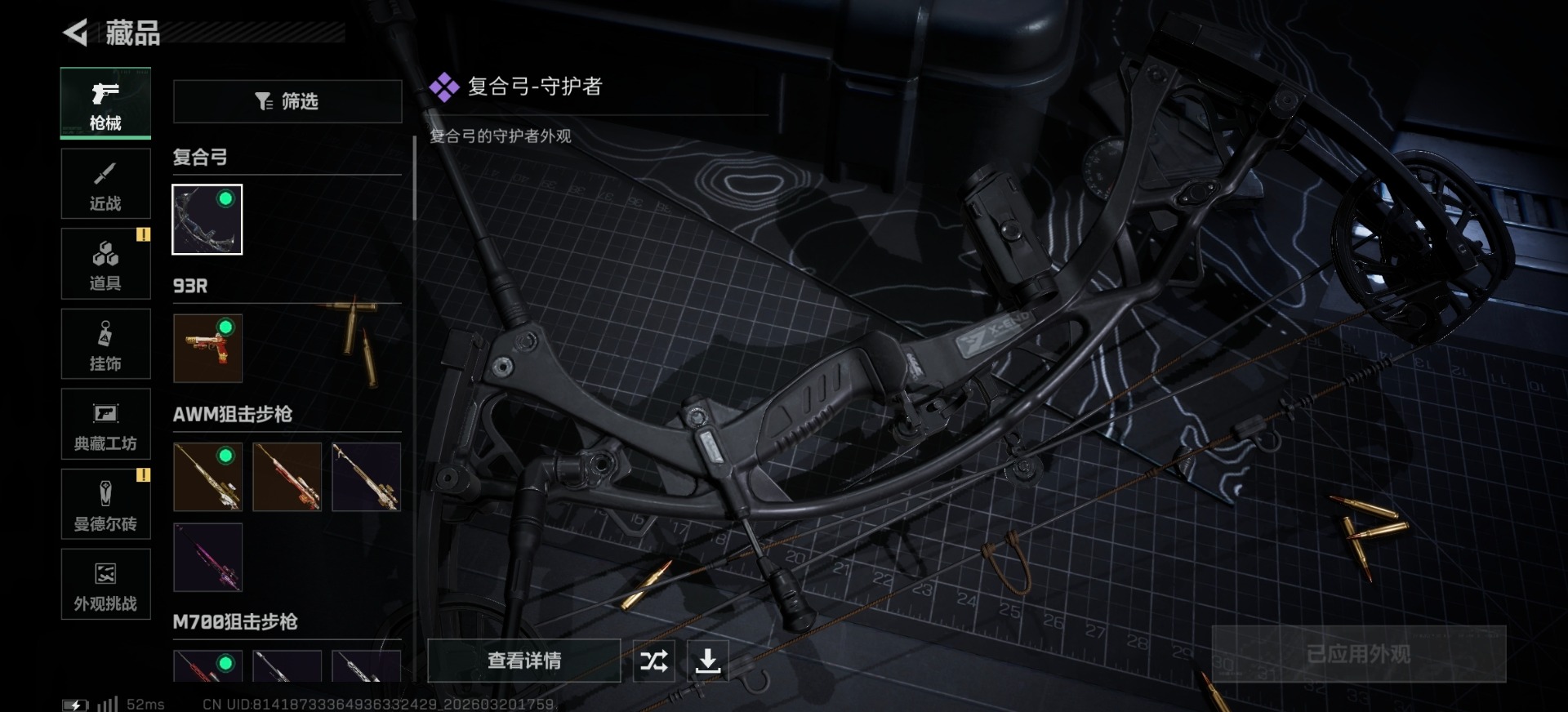 SJZQM477980三角洲行动账号详情图20