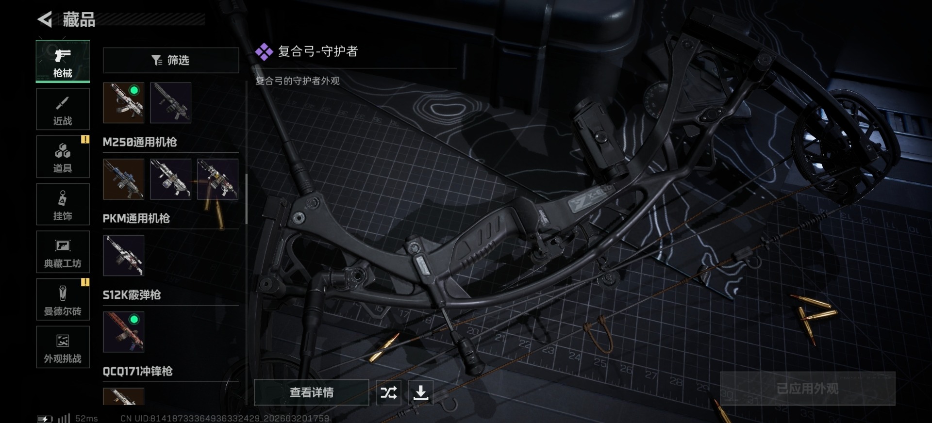 SJZQM477980三角洲行动账号详情图24