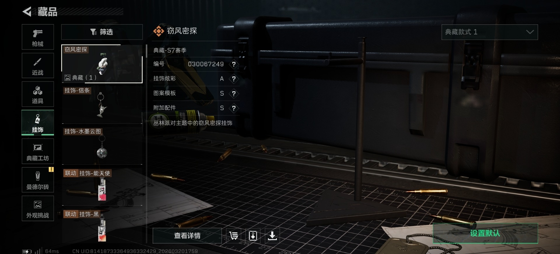 SJZQM485284三角洲行动账号详情图10 SJZQM485284三角洲行动账号详情图10