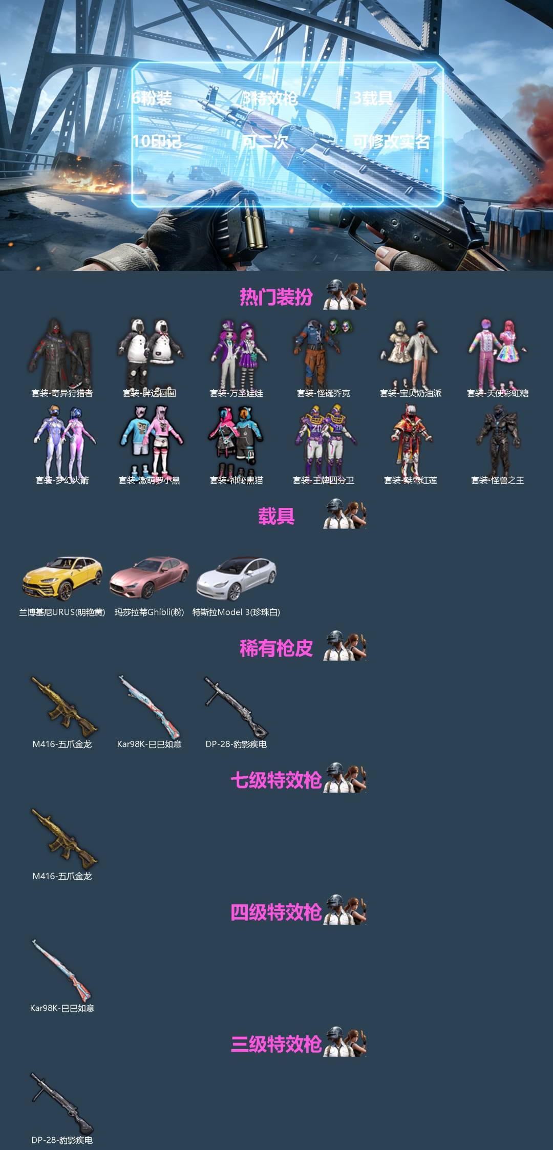 和平精英账号安卓QQ[]6粉装 3特效枪 3载具 10印记 可二次 可修改实名 
【热门装扮】奇异狩猎者,梦幻火箭(新1