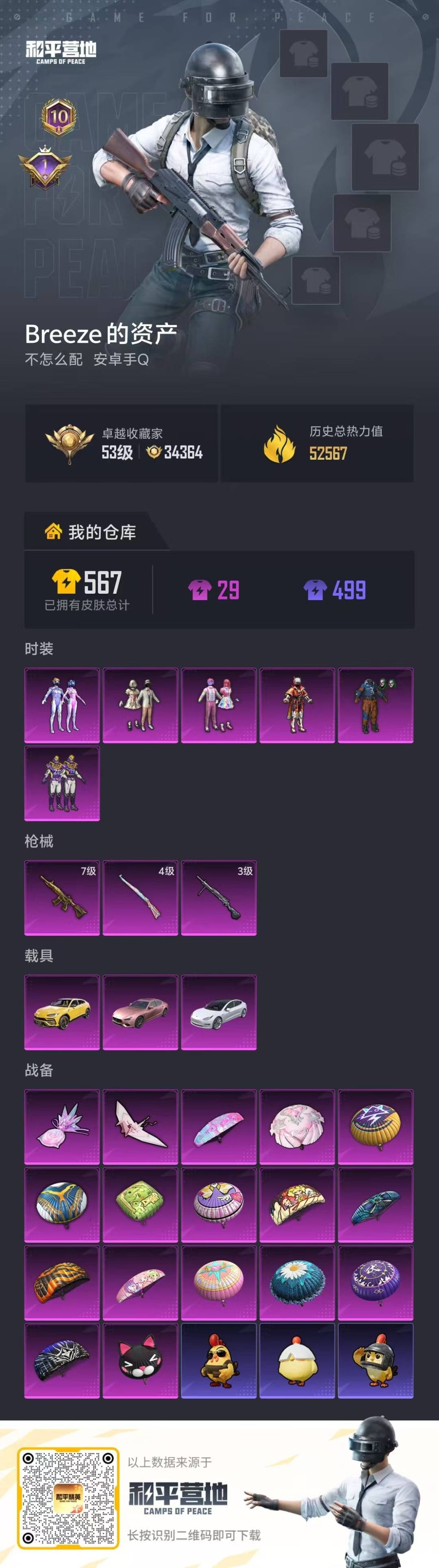 HPLX4139473和平精英账号详情图27