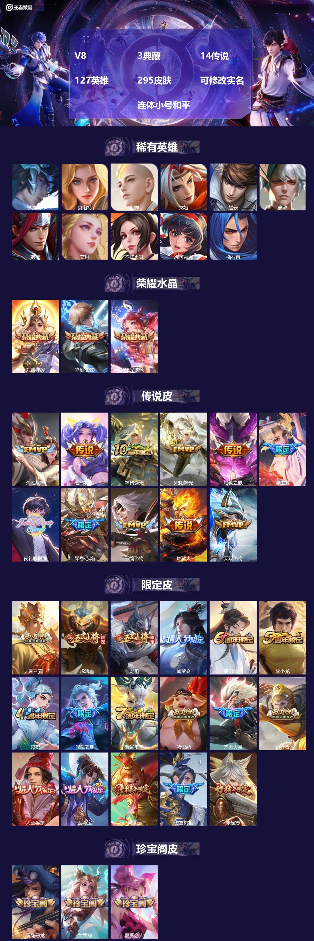 王者荣耀账号安卓QQ[17905877]V8 3典藏 14传说 127英雄 295皮肤 可修改实名  连体小号和平
【英