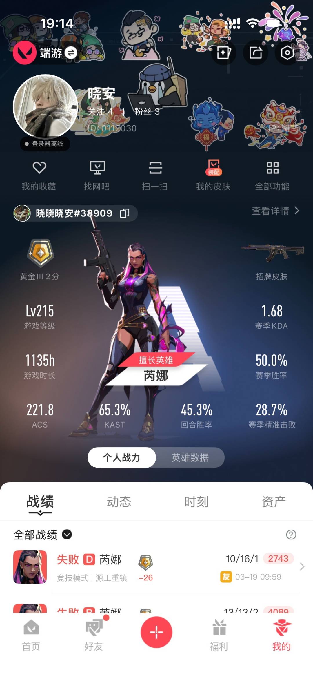 WWQQM426249无畏契约账号详情图5