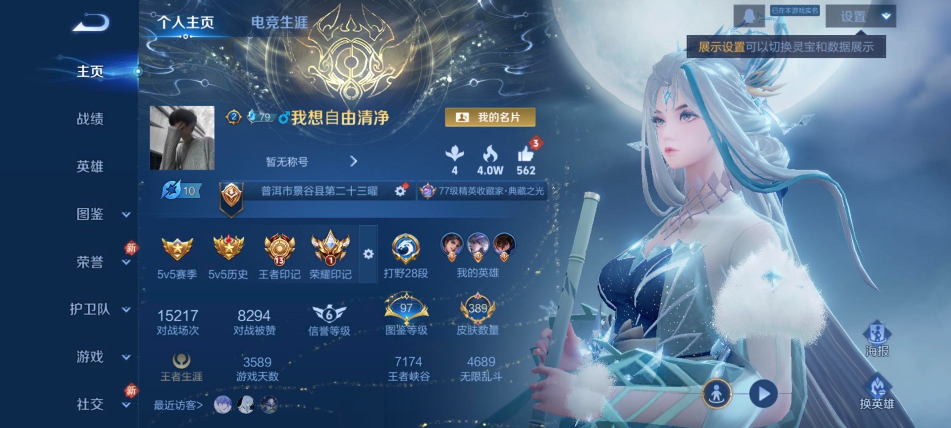 WZQM4272071王者荣耀账号详情图18 WZQM4272071王者荣耀账号详情图18