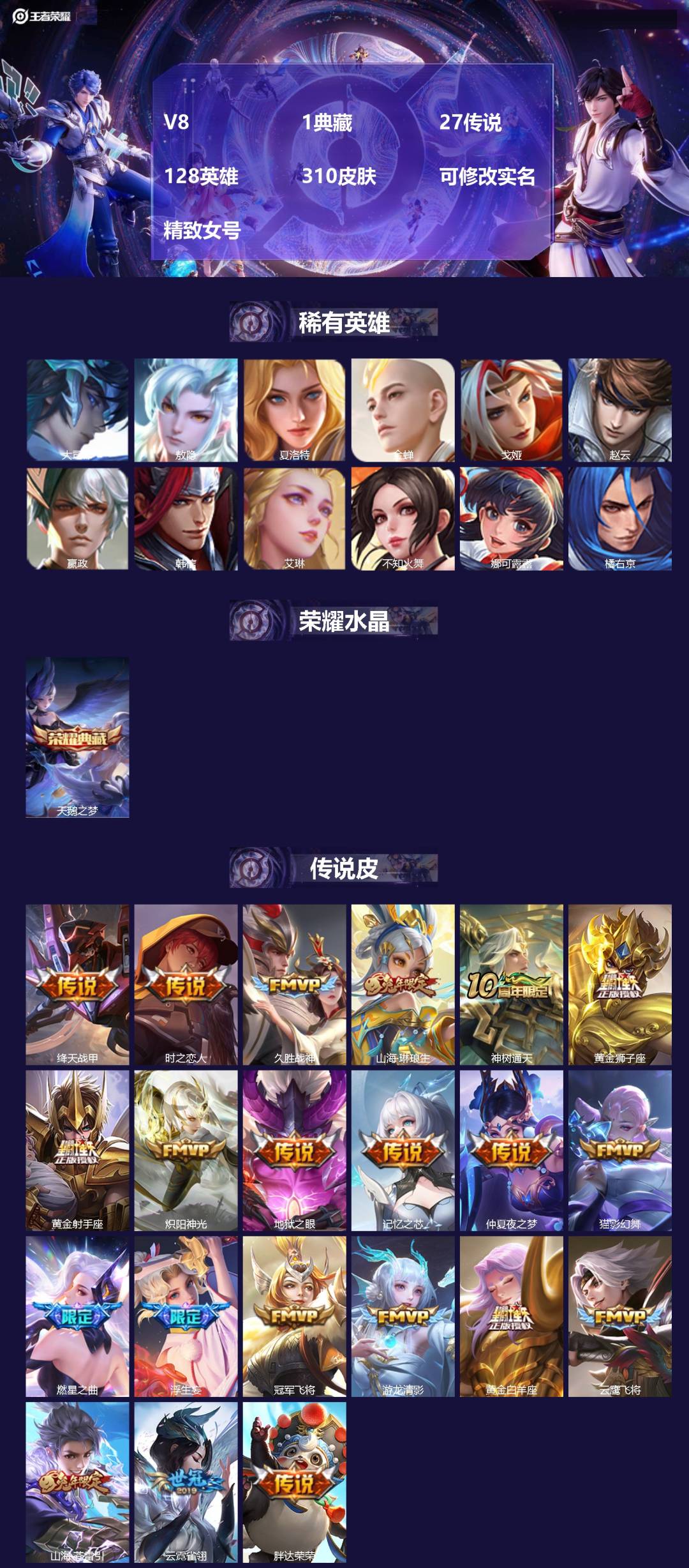 王者荣耀账号苹果QQ[]V8 1典藏 27传说 128英雄 310皮肤 可修改实名 精致女号
【英雄全皮】敖隐全皮,空空